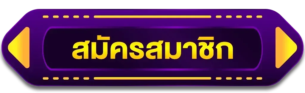 register by siam99 ทางเข้า